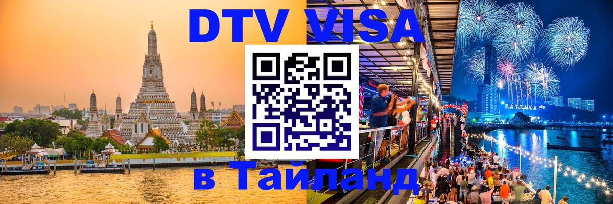 Цены на DTV визу в Таиланд — пакеты услуг, достаточно даже паспорта - 04.10.2025 